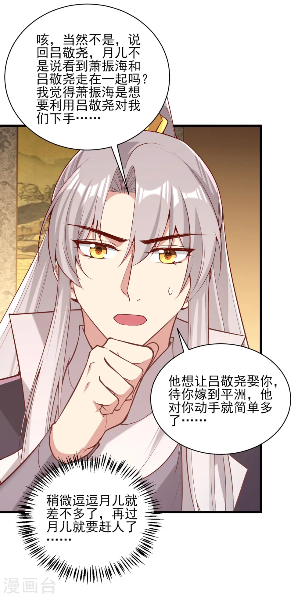 第301话 赏花宴 第2页