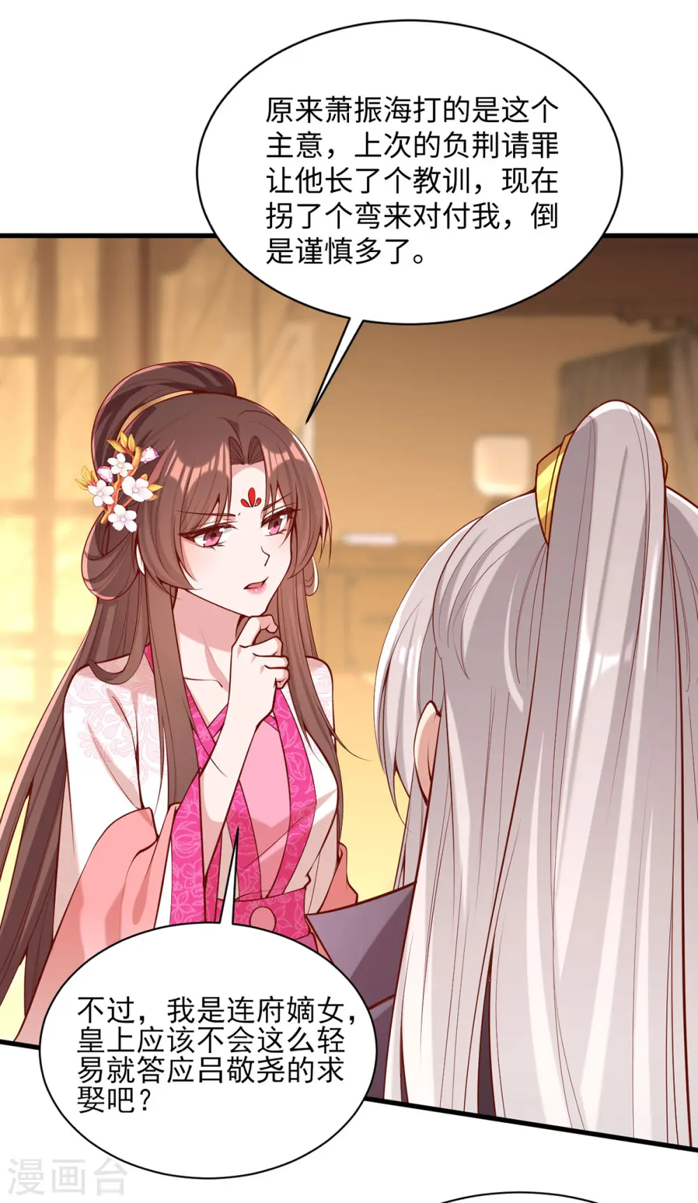 第301话 赏花宴 第3页