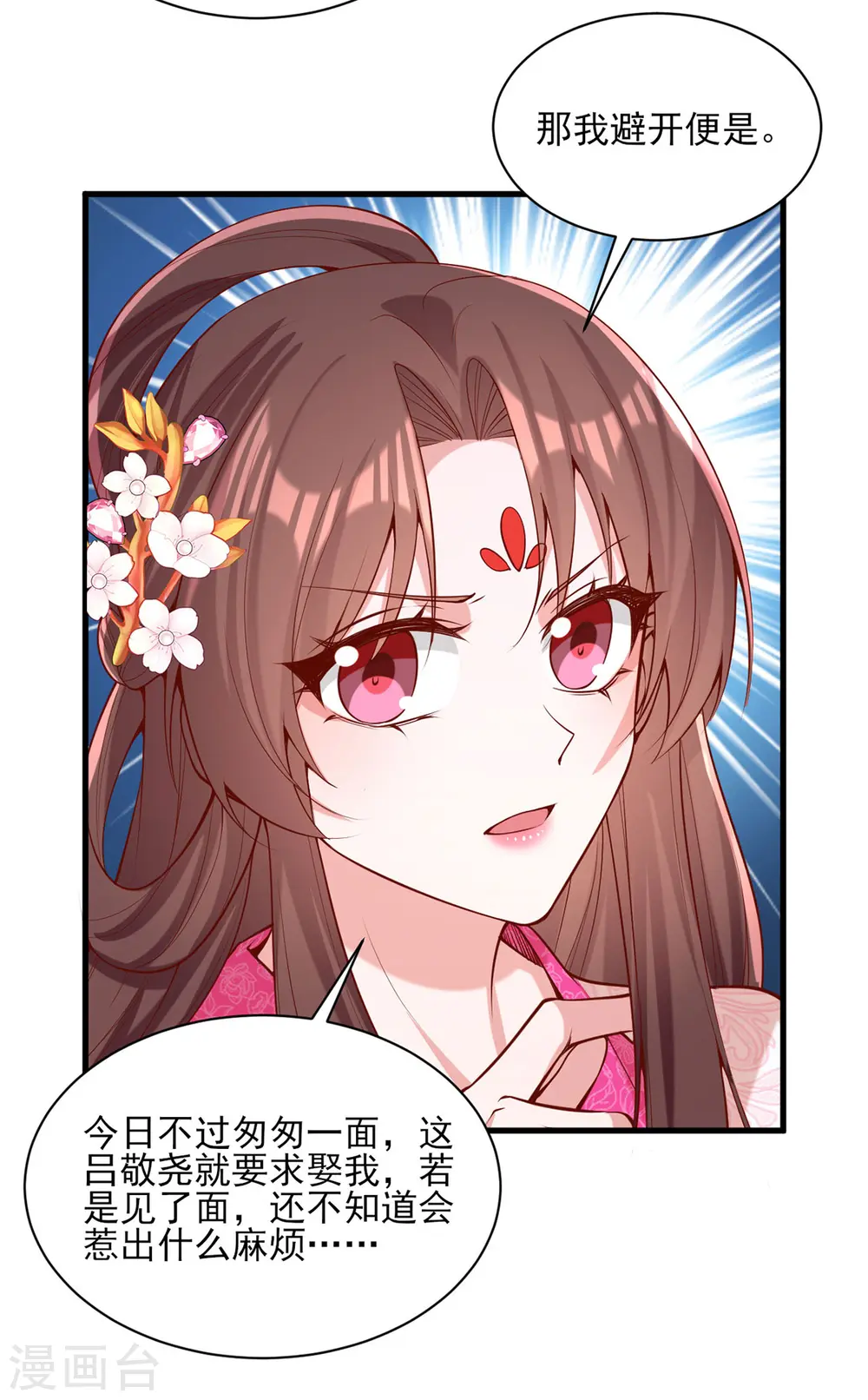 第301话 赏花宴 第5页