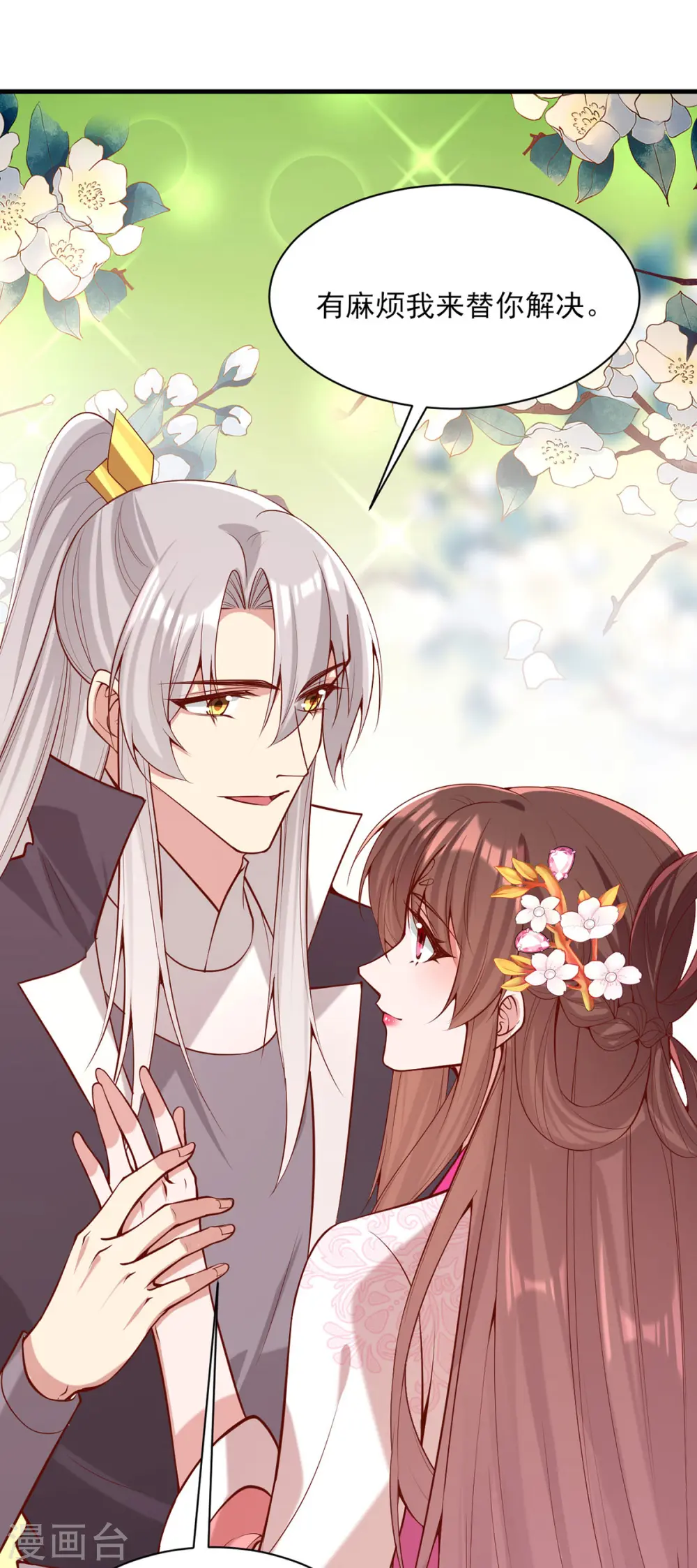 第301话 赏花宴 第6页