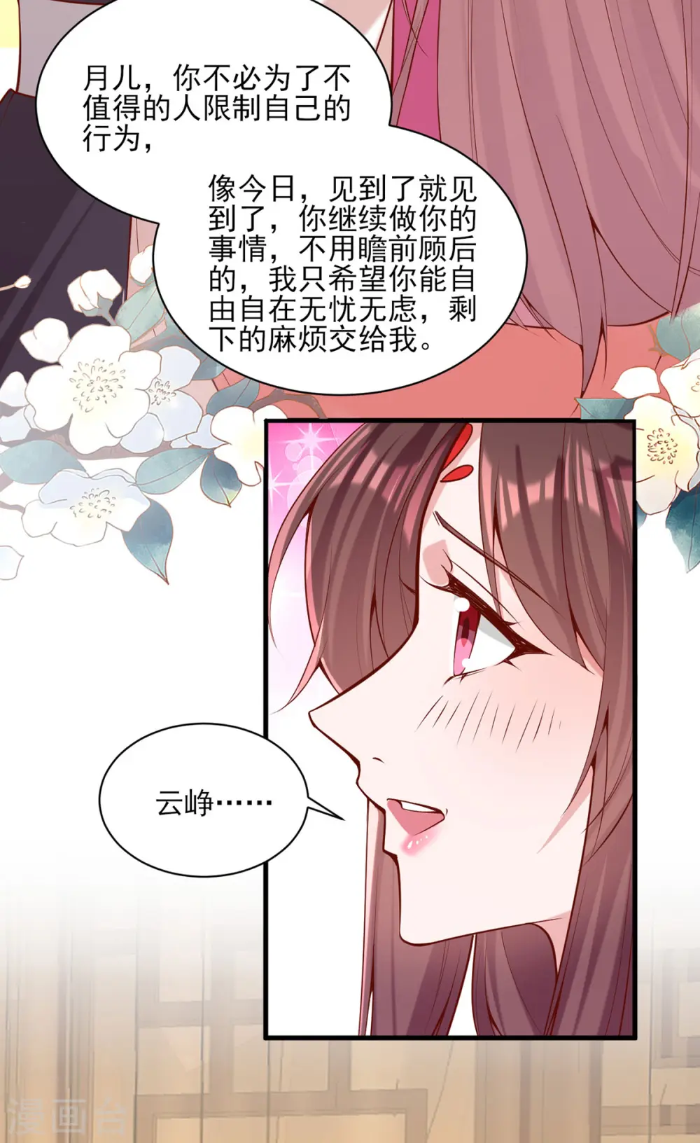 第301话 赏花宴 第7页