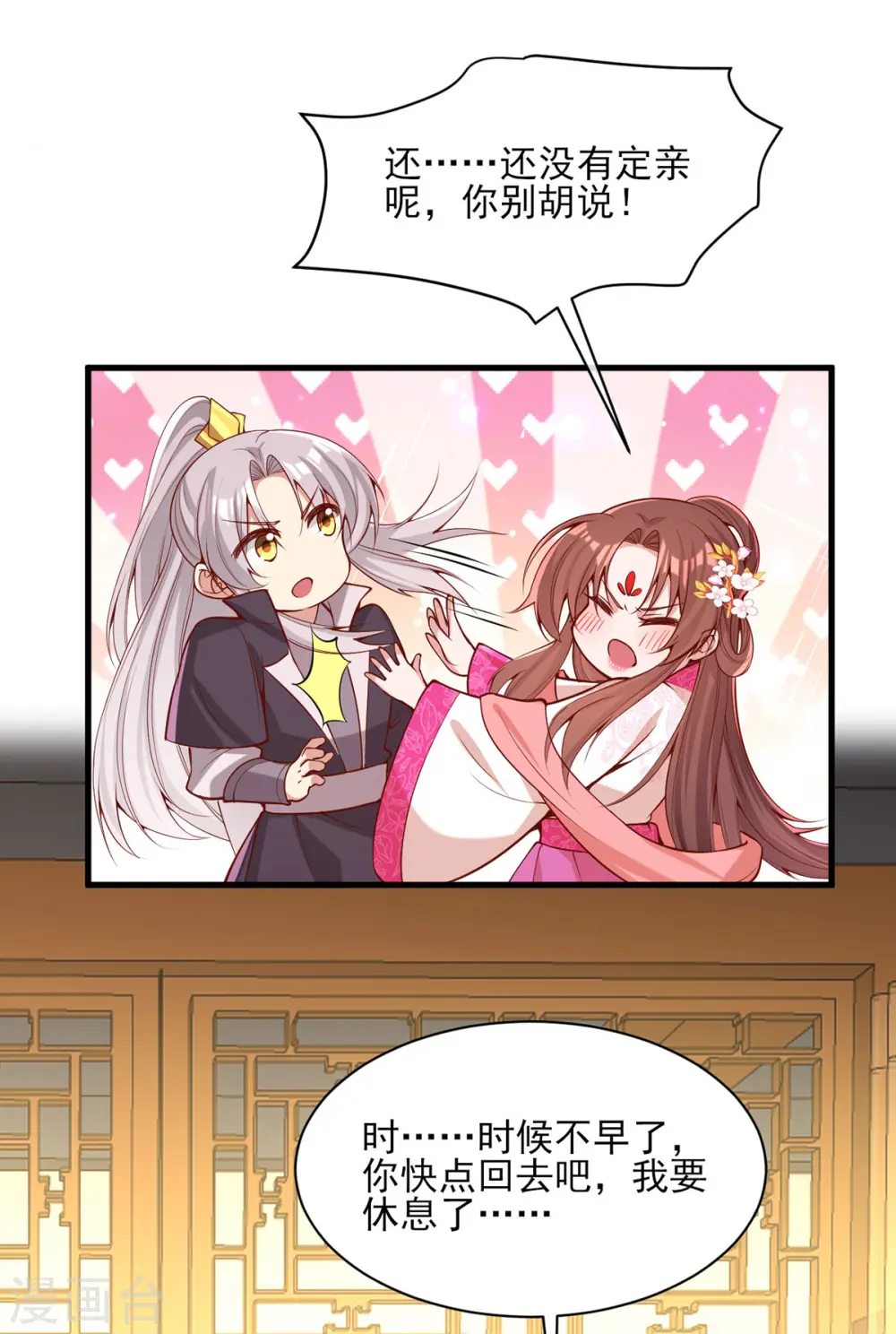 第301话 赏花宴 第9页