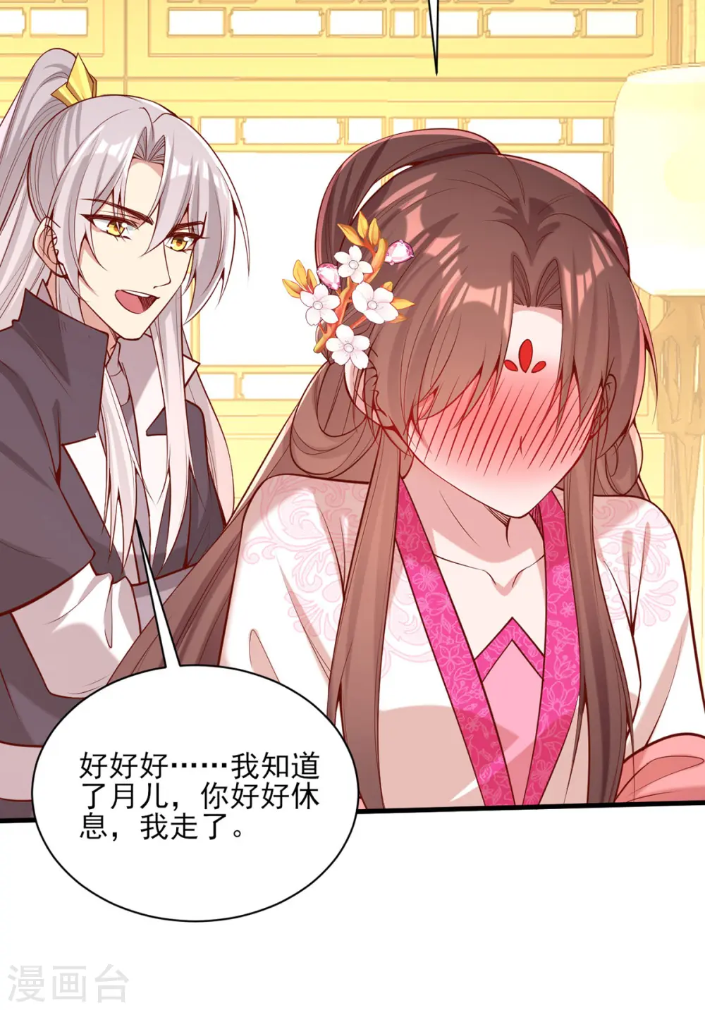 第301话 赏花宴 第10页