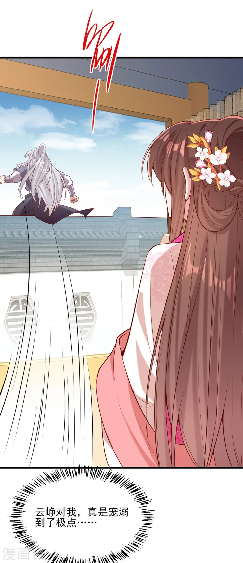 第301话 赏花宴 第11页