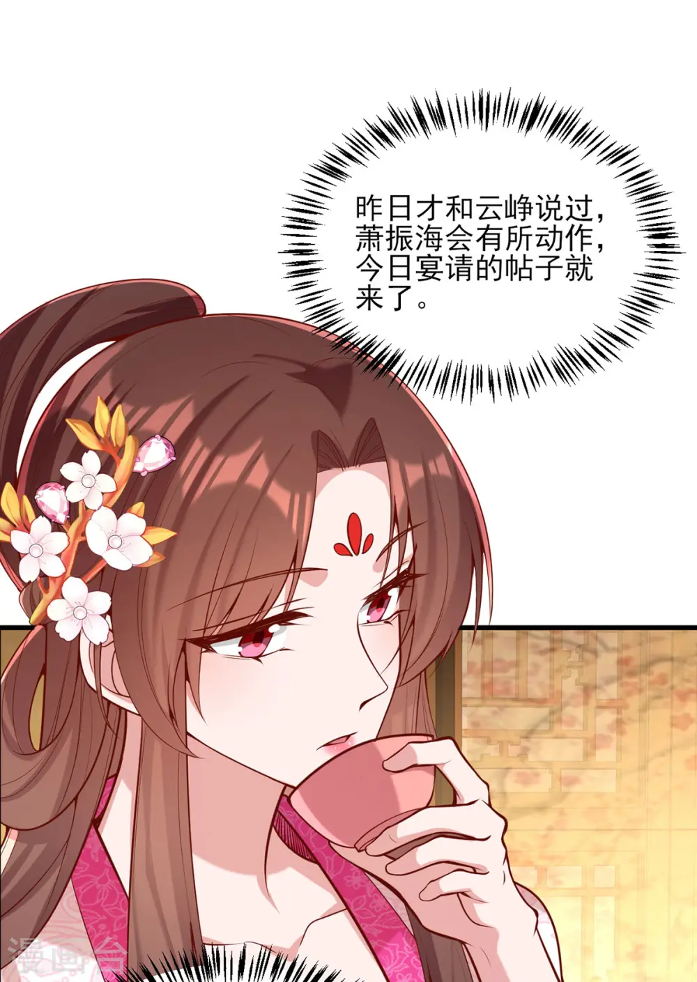 第301话 赏花宴 第15页