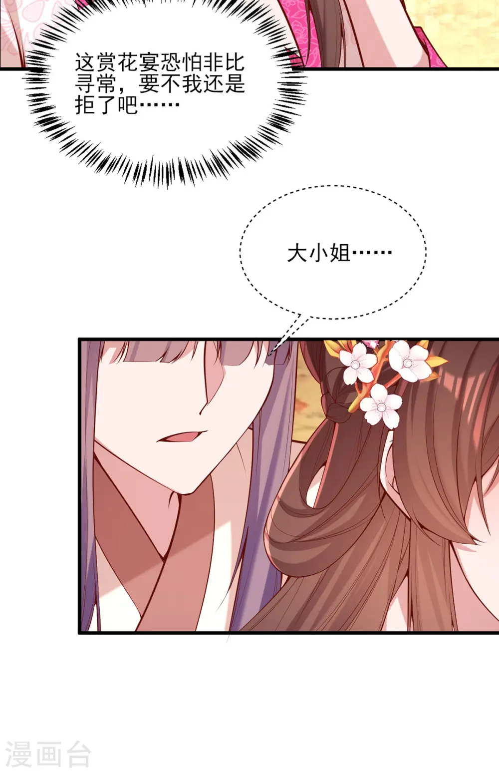 第301话 赏花宴 第16页