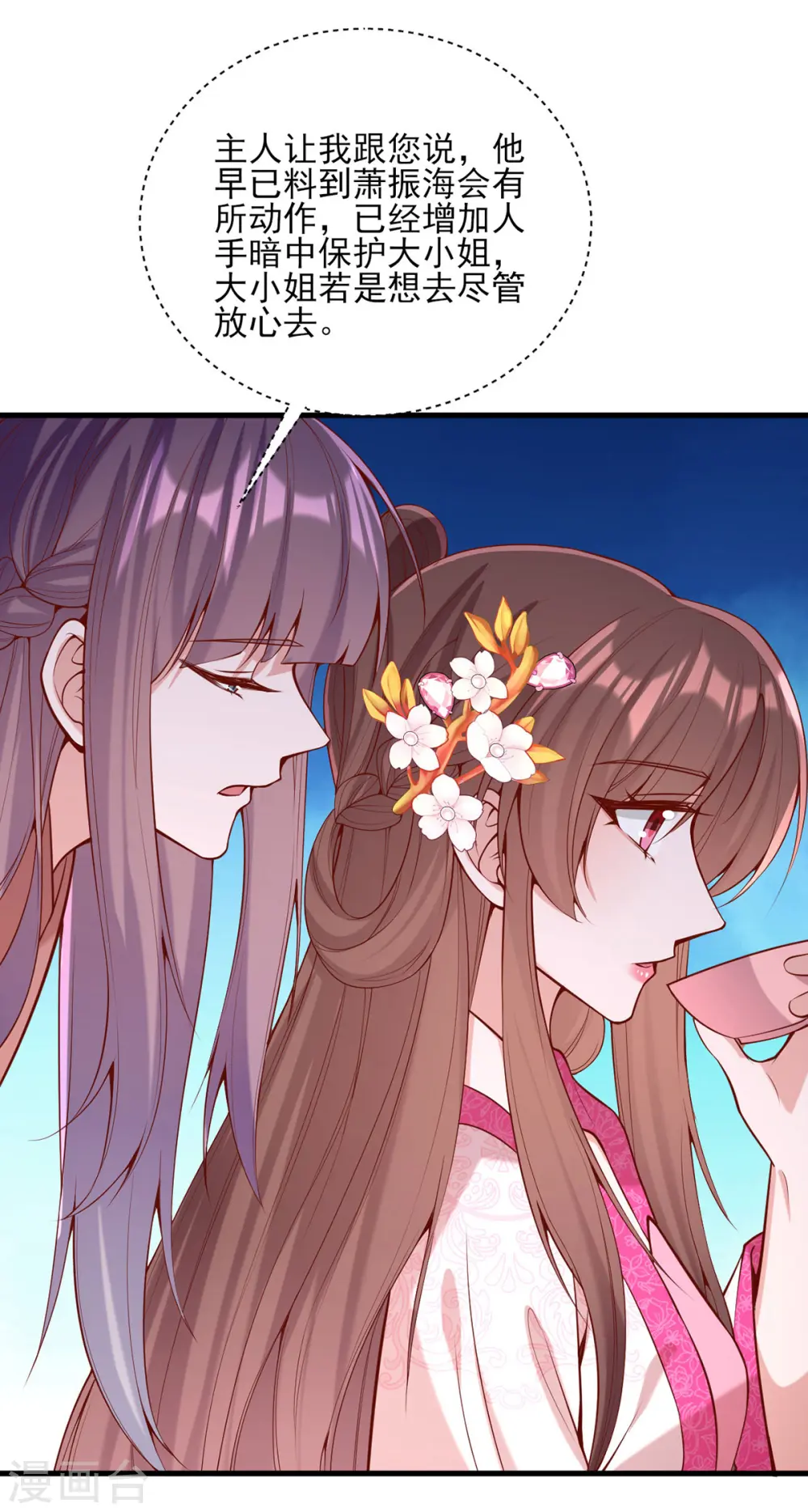 第301话 赏花宴 第17页