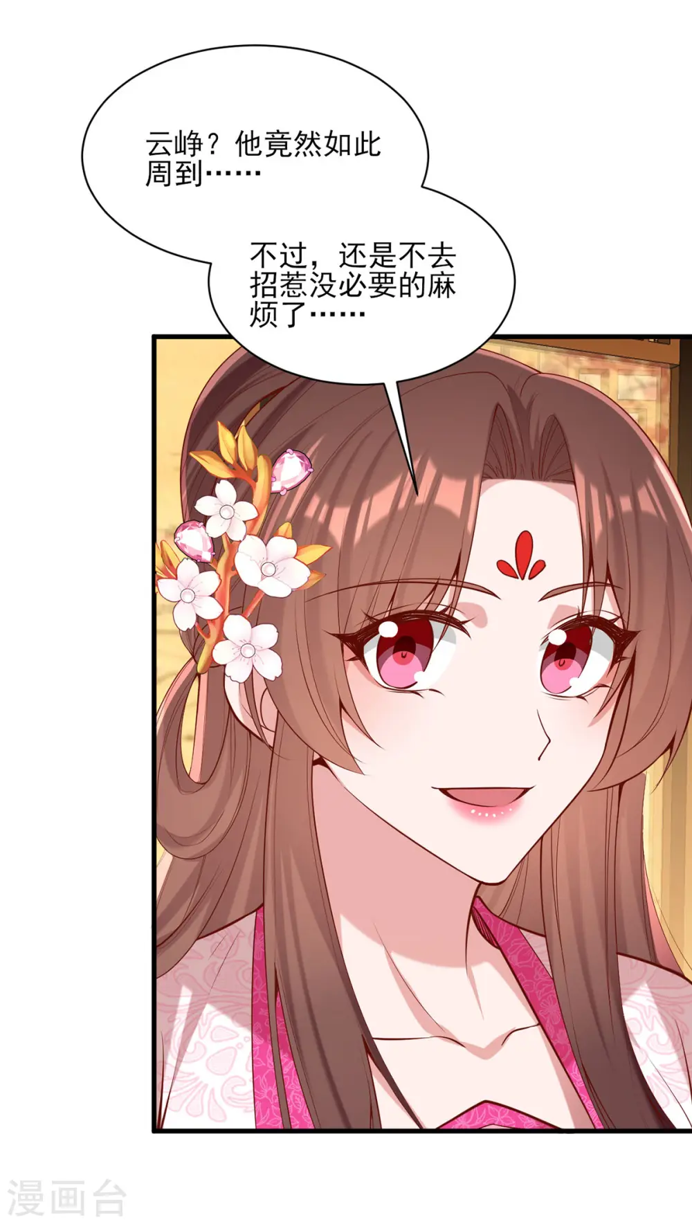 第301话 赏花宴 第18页