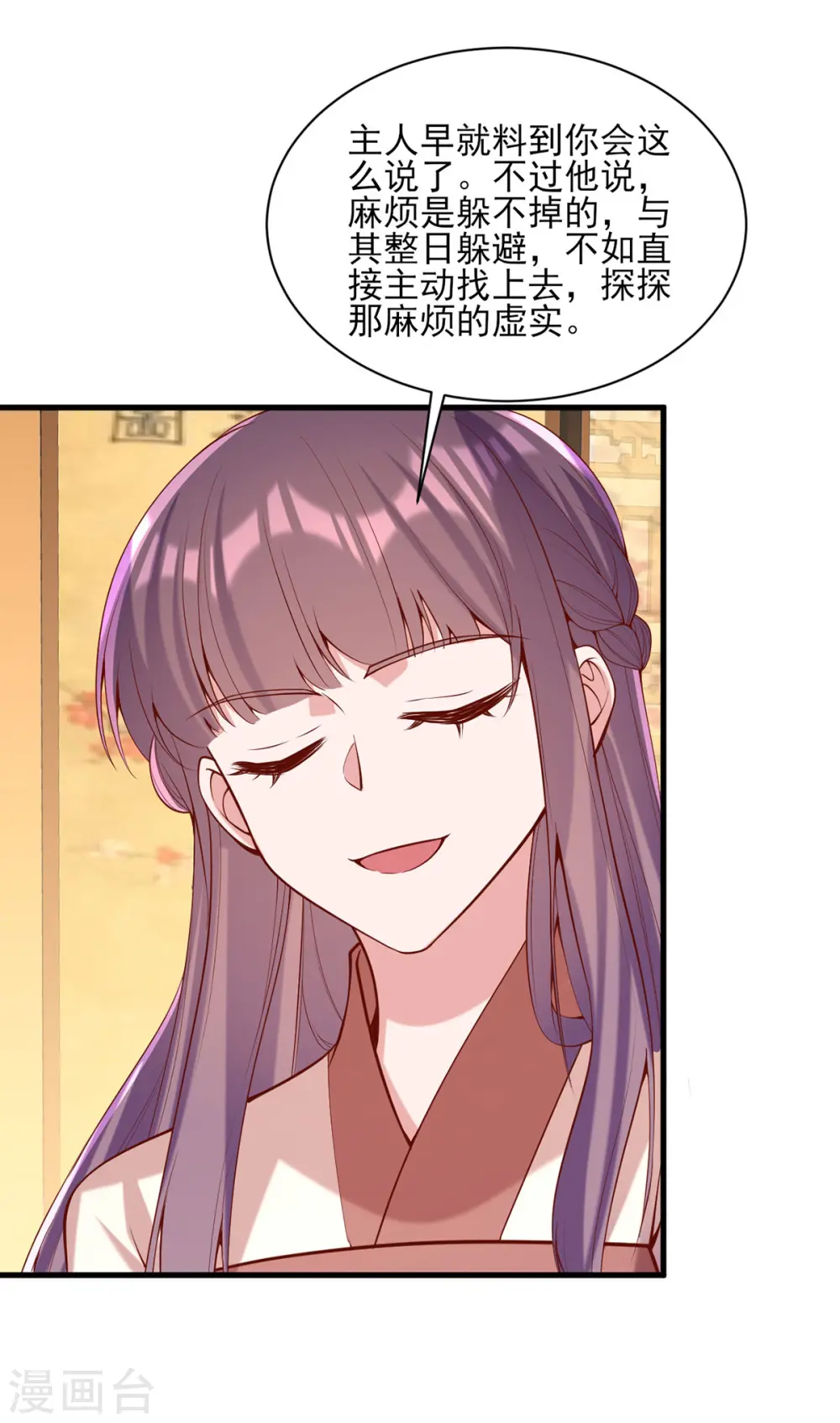 第301话 赏花宴 第19页