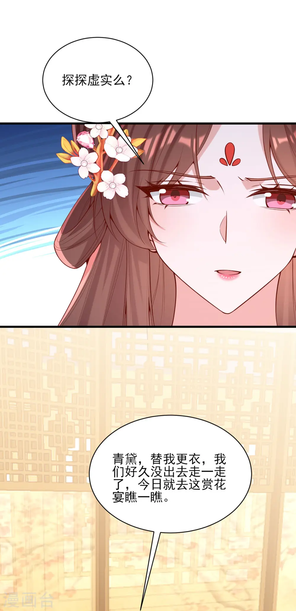 第301话 赏花宴 第20页