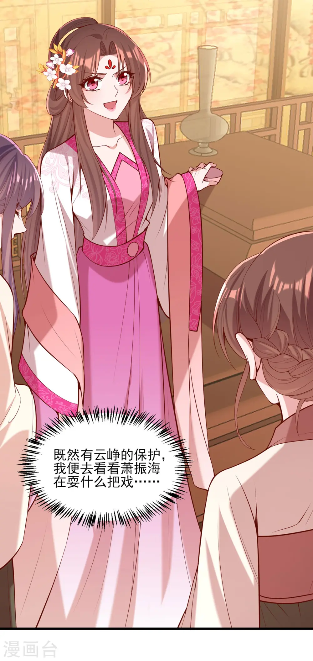 第301话 赏花宴 第21页