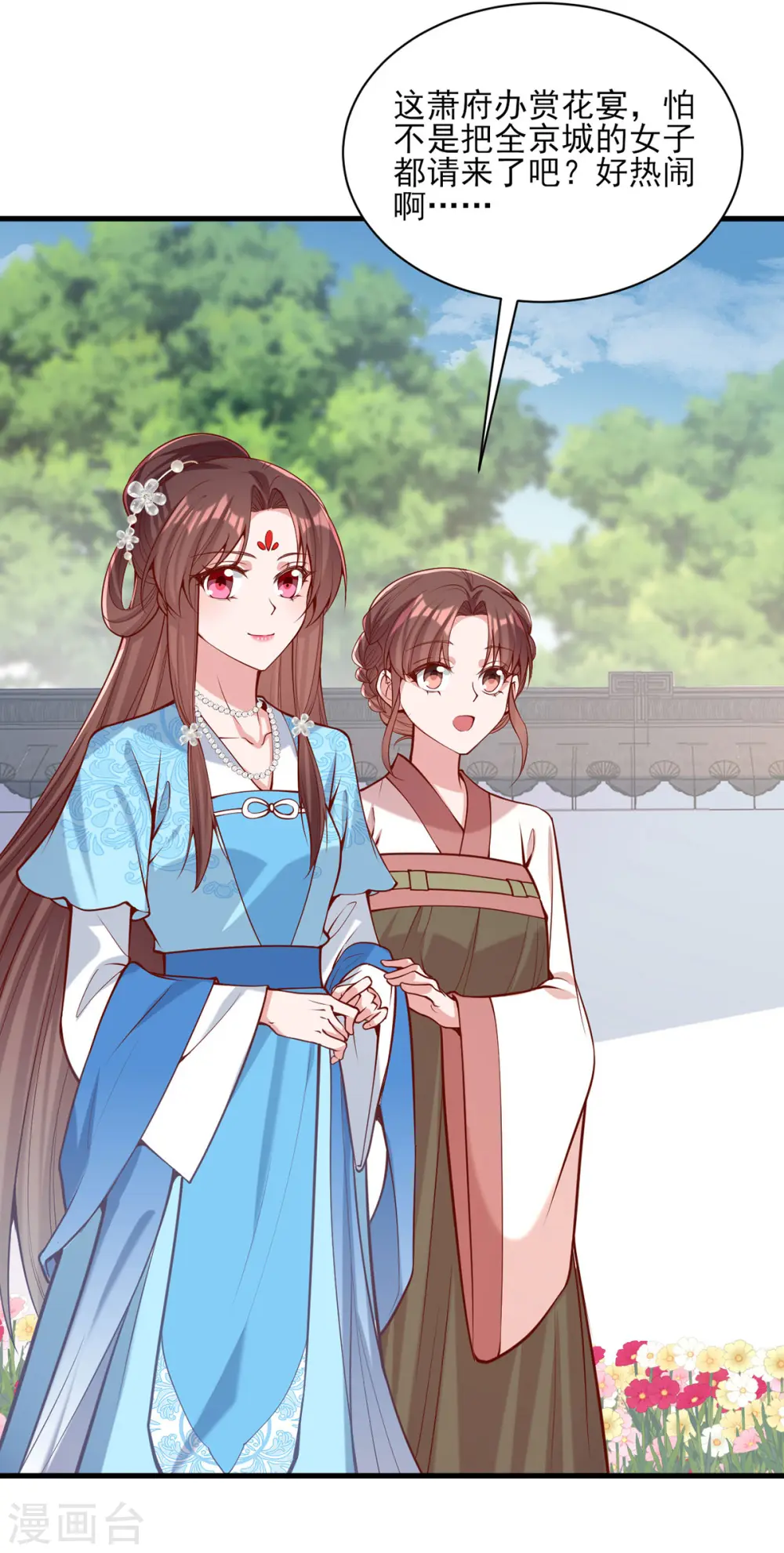 第301话 赏花宴 第23页