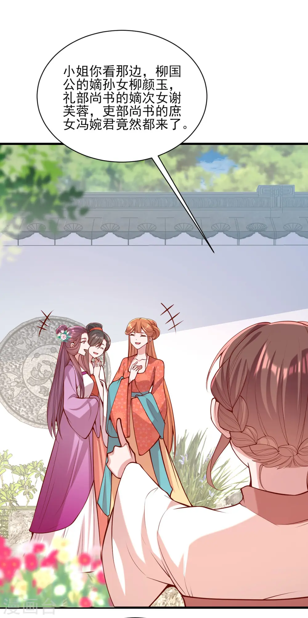 第301话 赏花宴 第24页