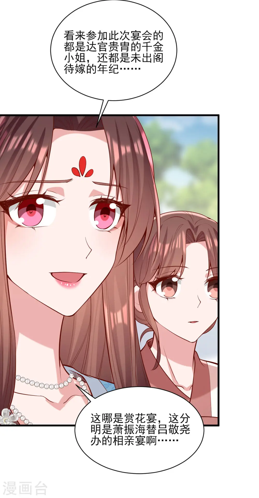 第301话 赏花宴 第25页