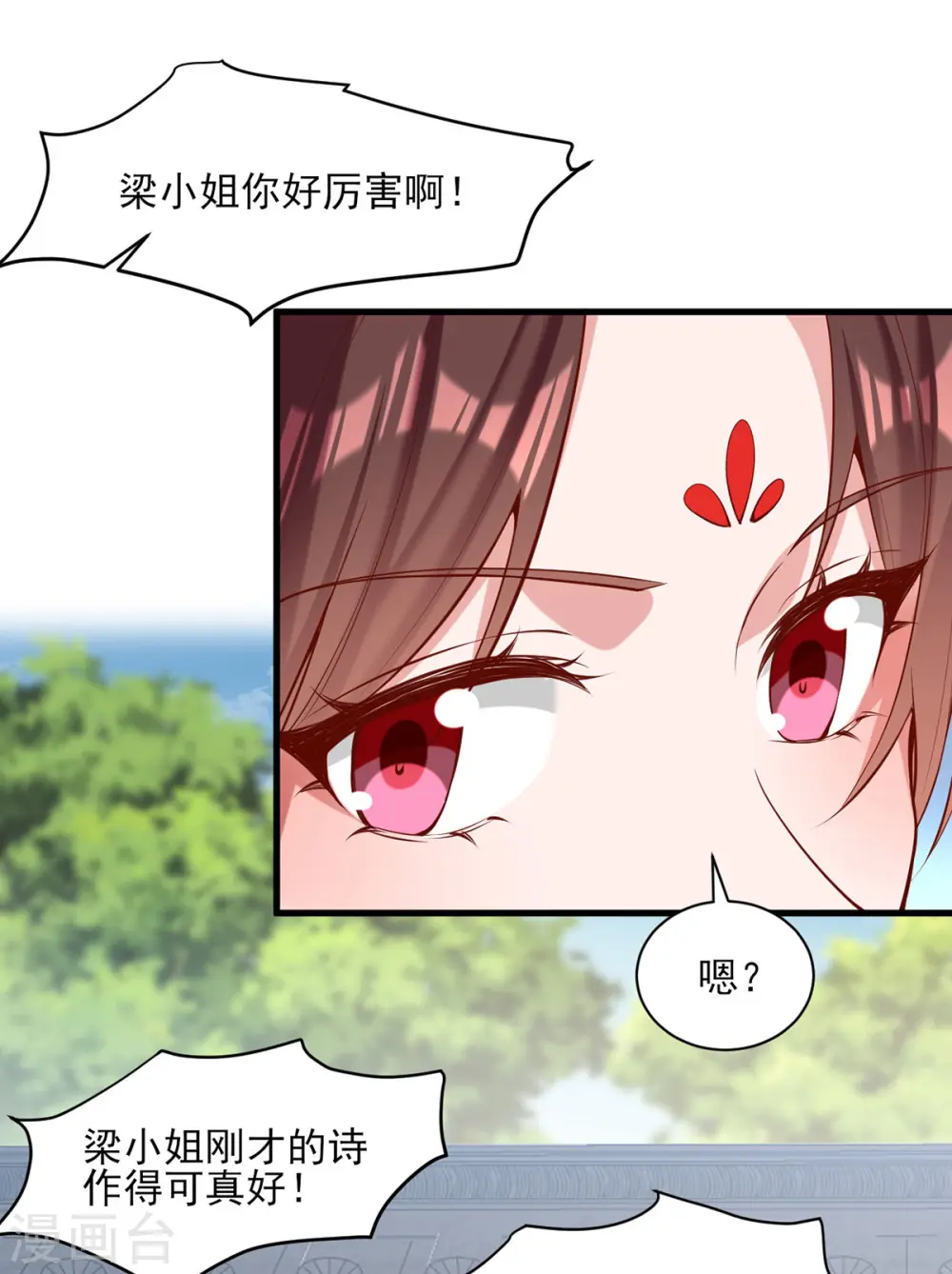 第301话 赏花宴 第26页