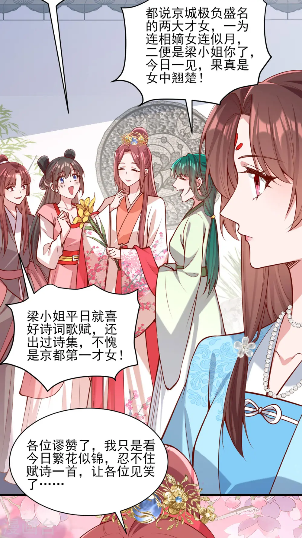 第301话 赏花宴 第27页