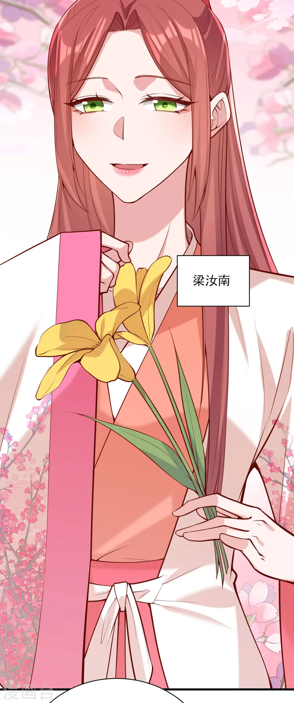 第301话 赏花宴 第28页