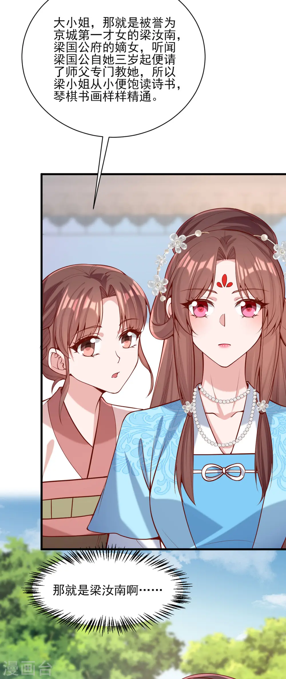 第301话 赏花宴 第29页