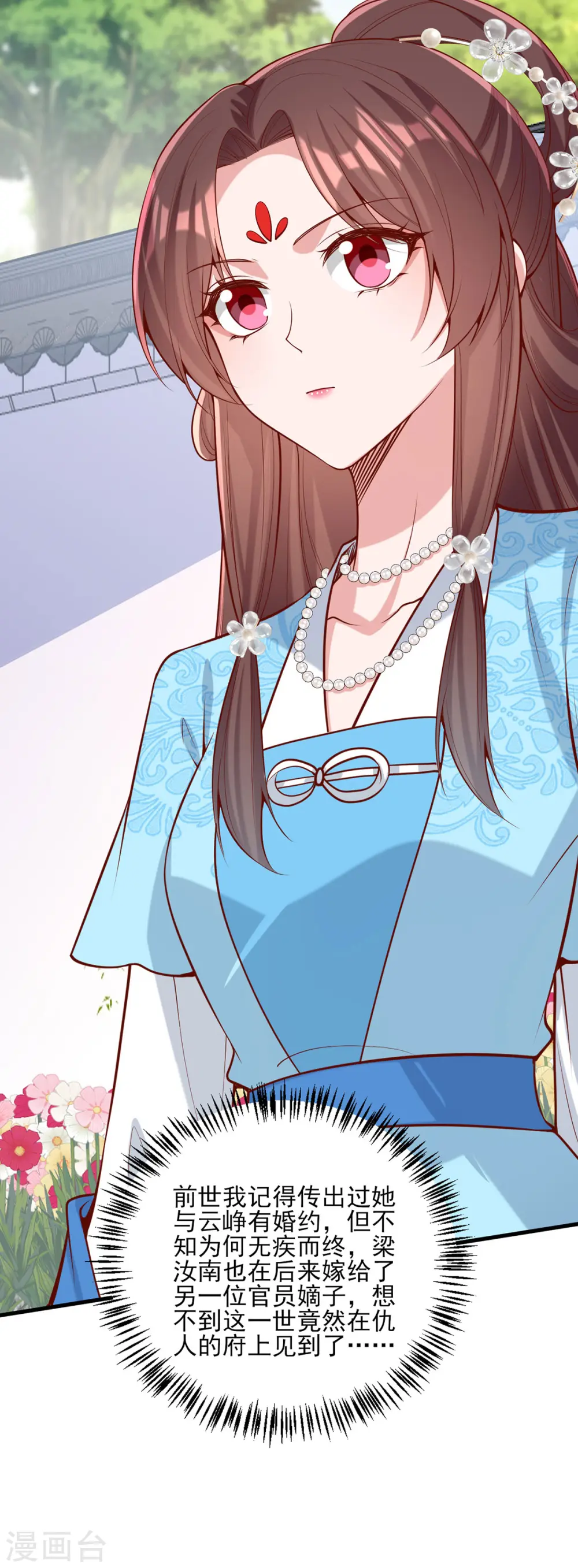 第301话 赏花宴 第30页