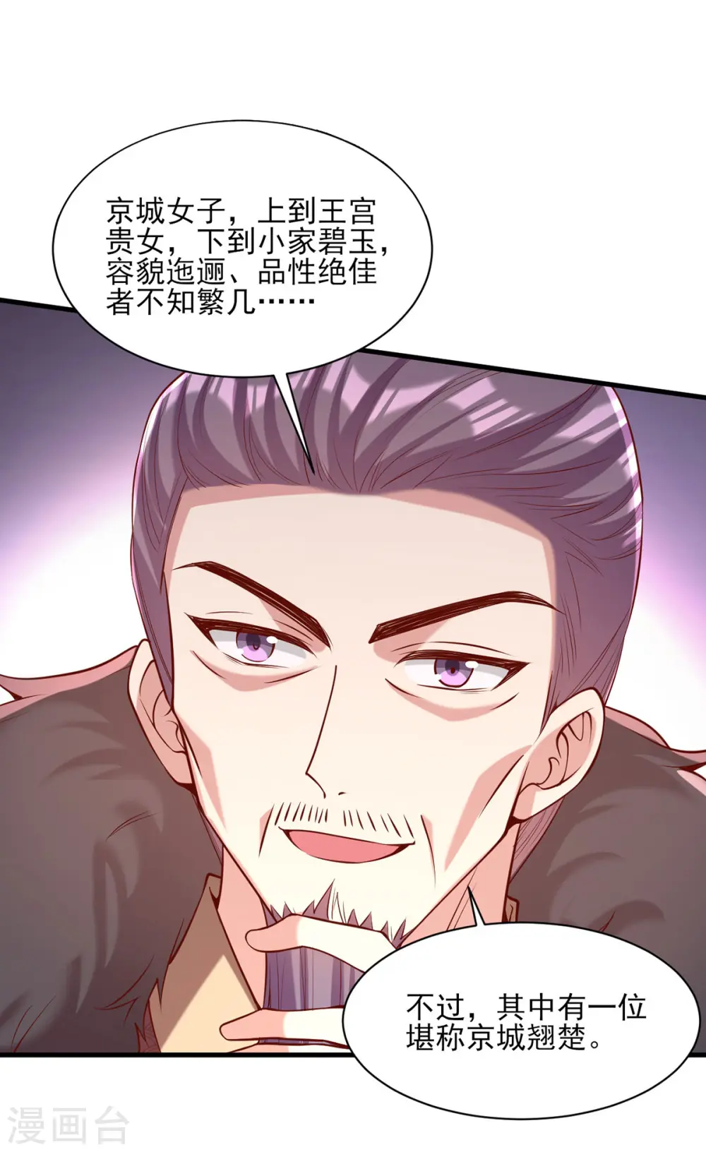 第299话 偶遇 第1页