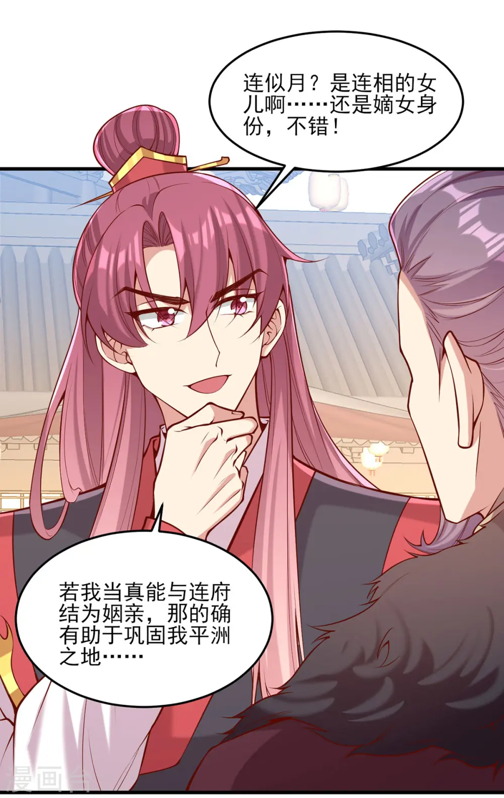 第299话 偶遇 第4页
