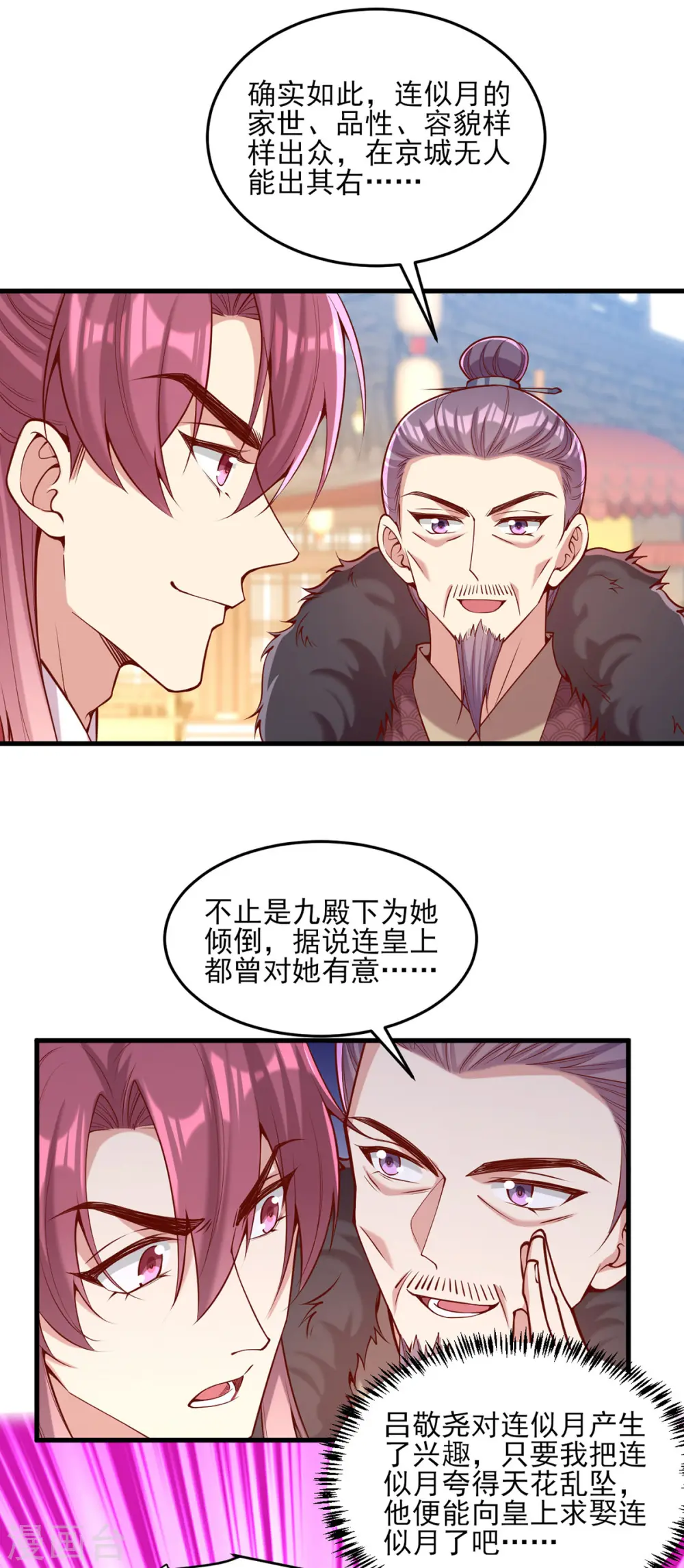 第299话 偶遇 第5页