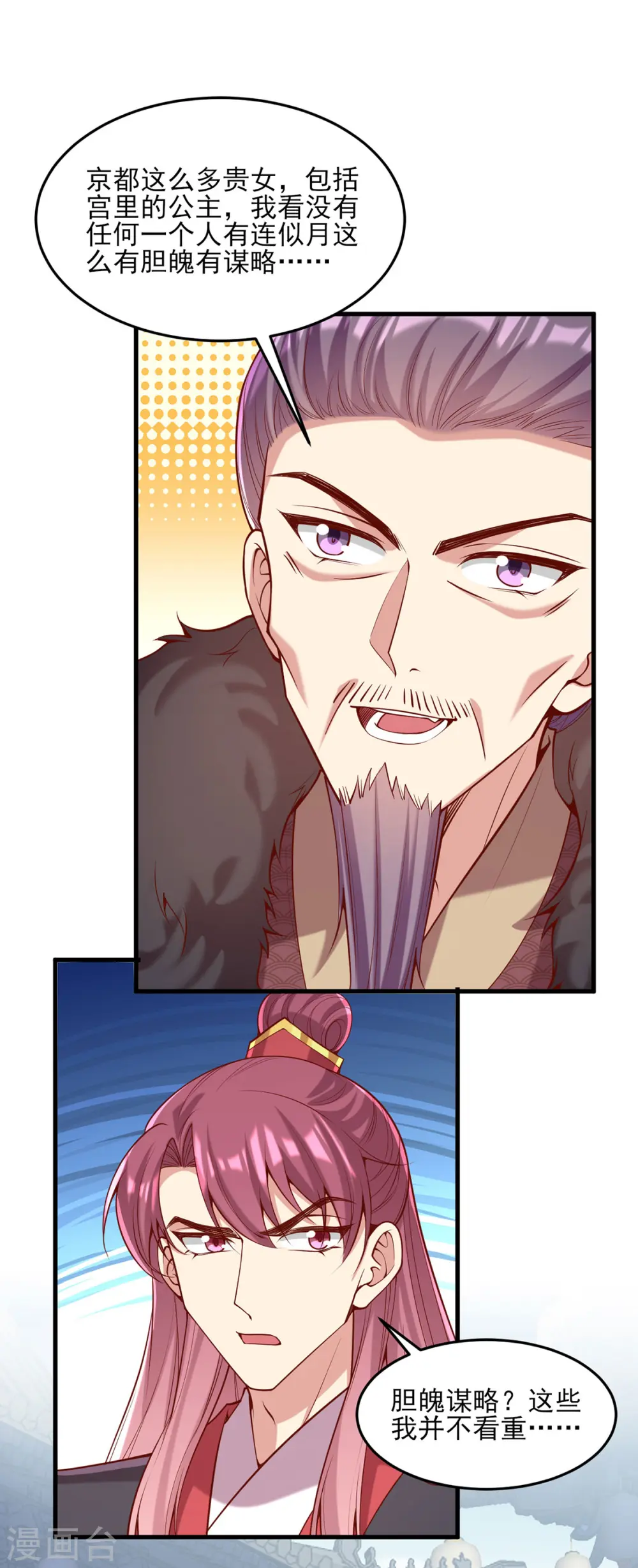 第299话 偶遇 第8页