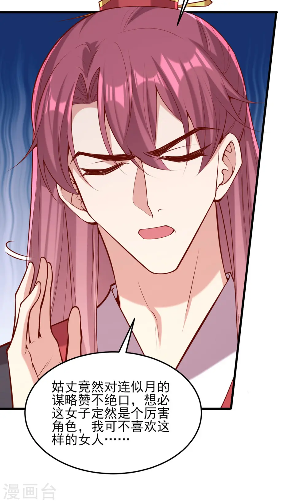 第299话 偶遇 第11页