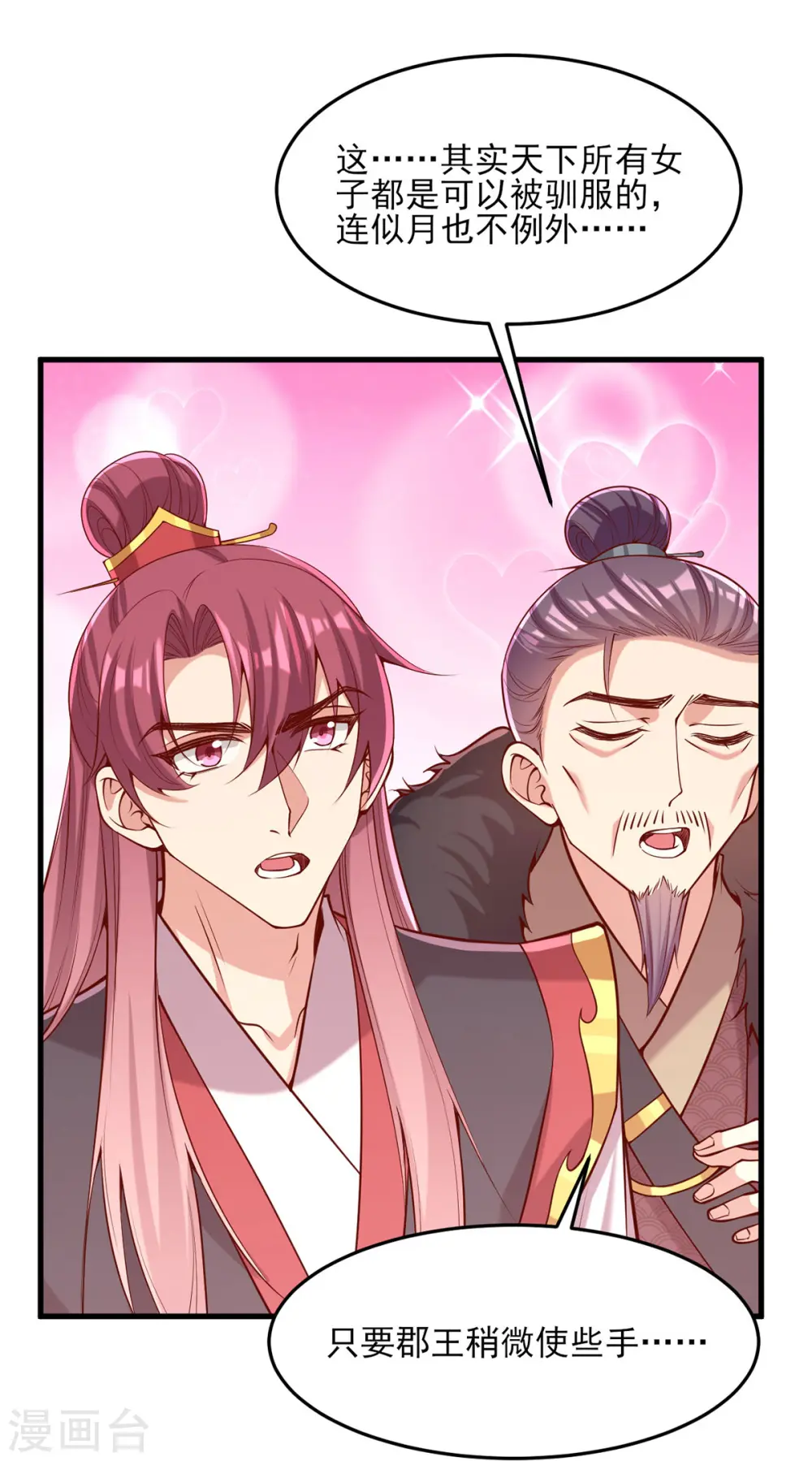 第299话 偶遇 第18页