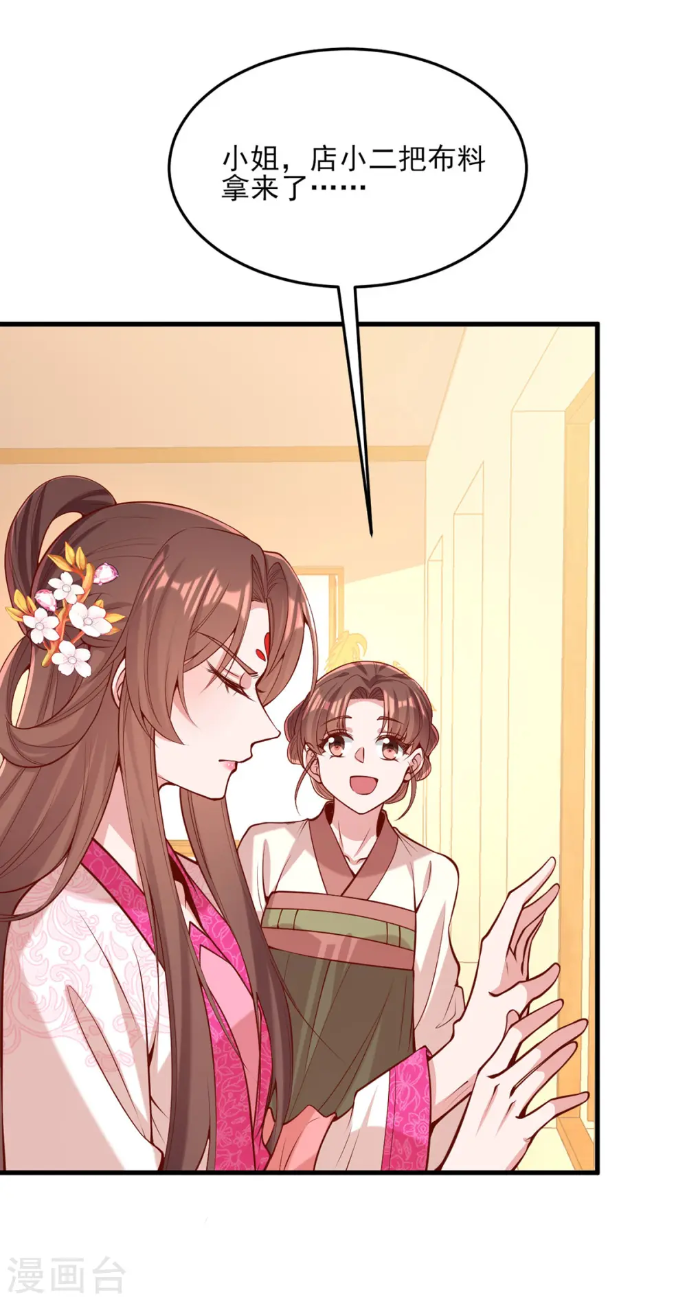 第299话 偶遇 第24页