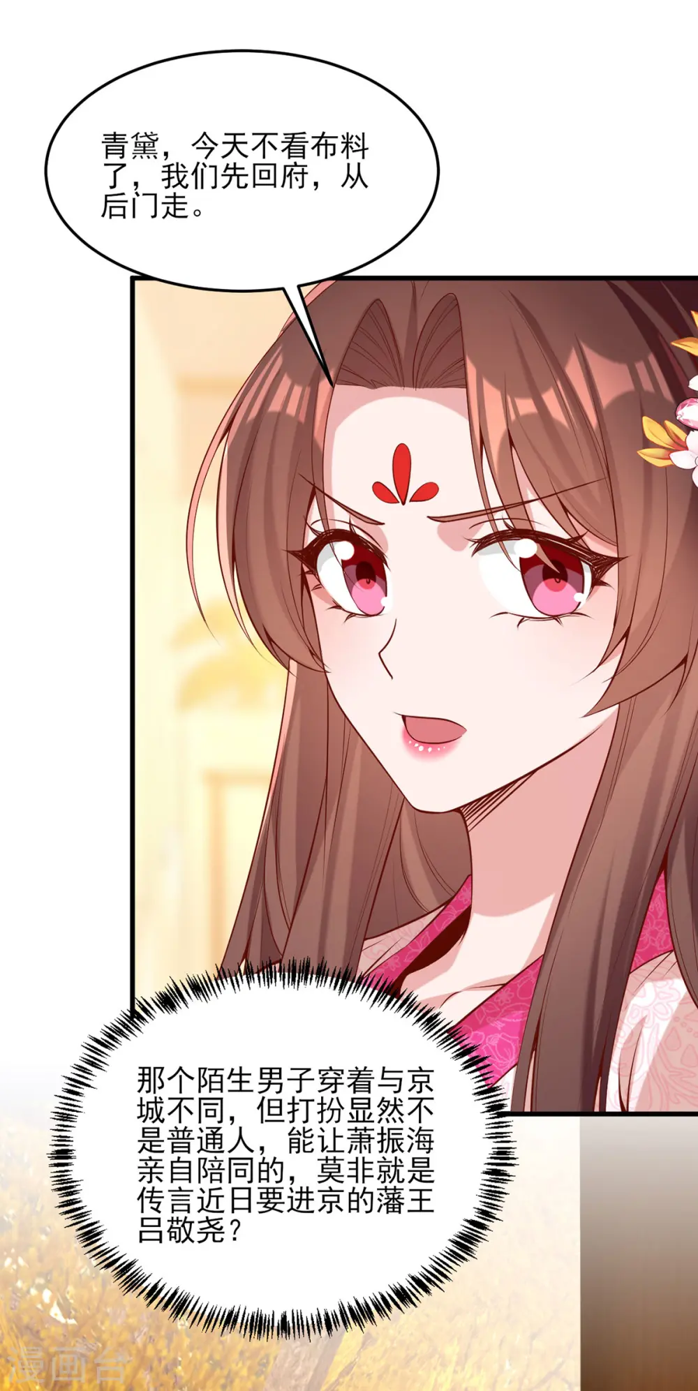 第299话 偶遇 第25页