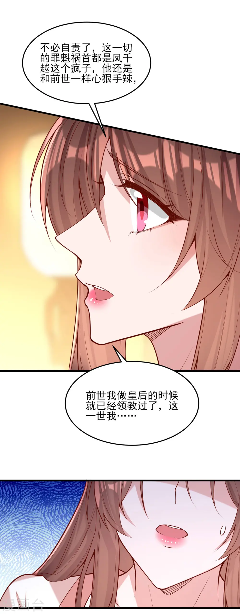 第297话 他绝不会善罢甘休 第2页