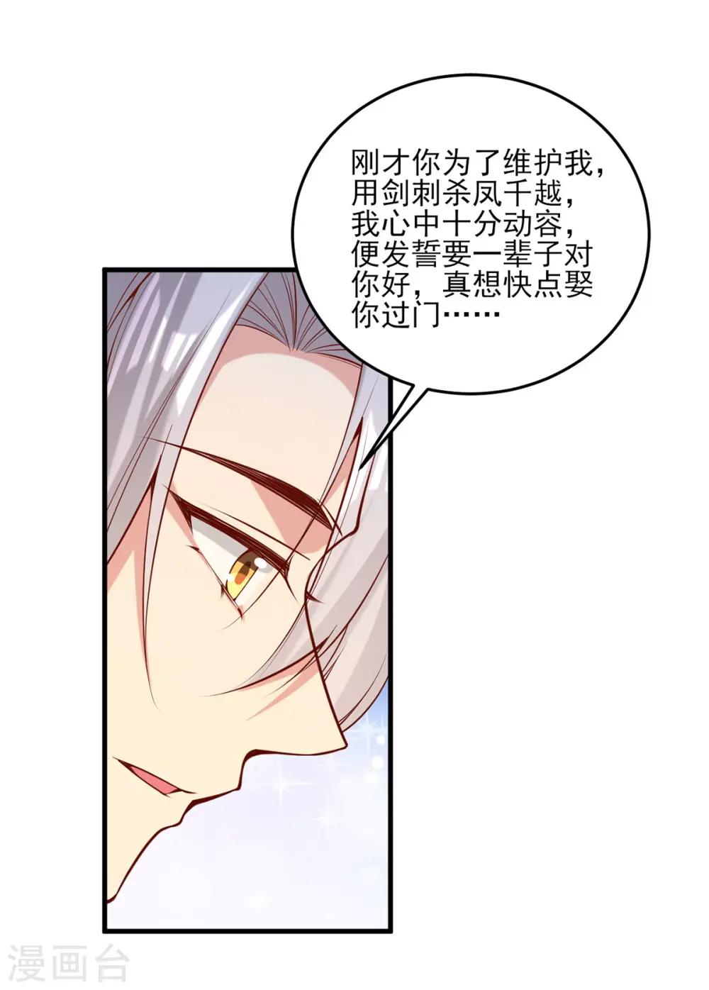 第297话 他绝不会善罢甘休 第9页
