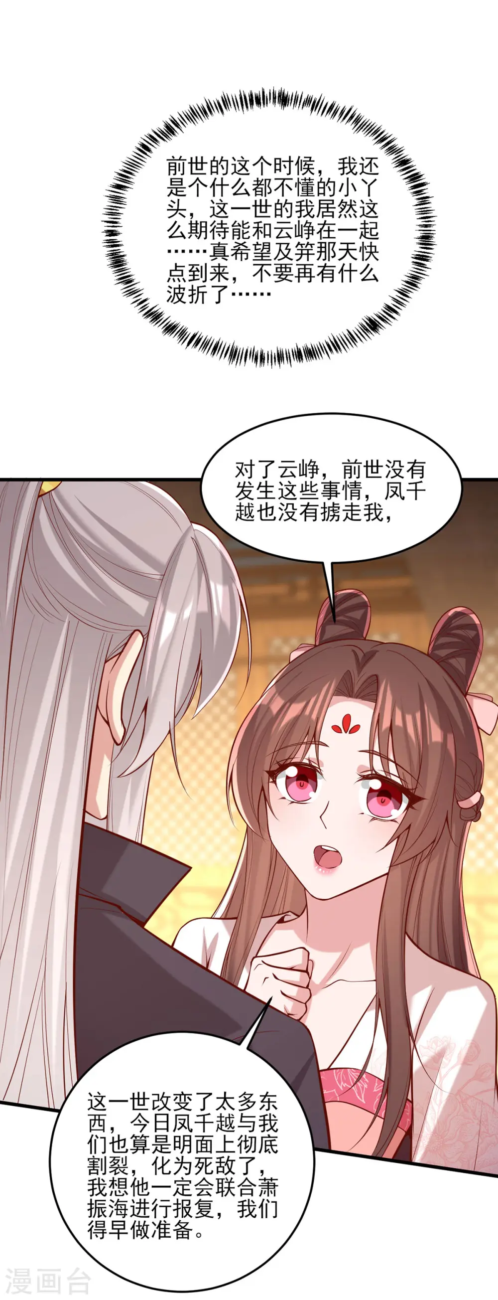 第297话 他绝不会善罢甘休 第11页
