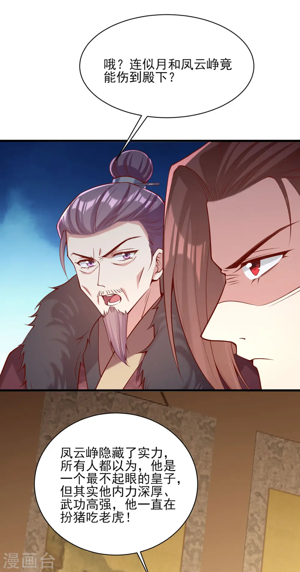 第298话 得不到就毁掉 第1页