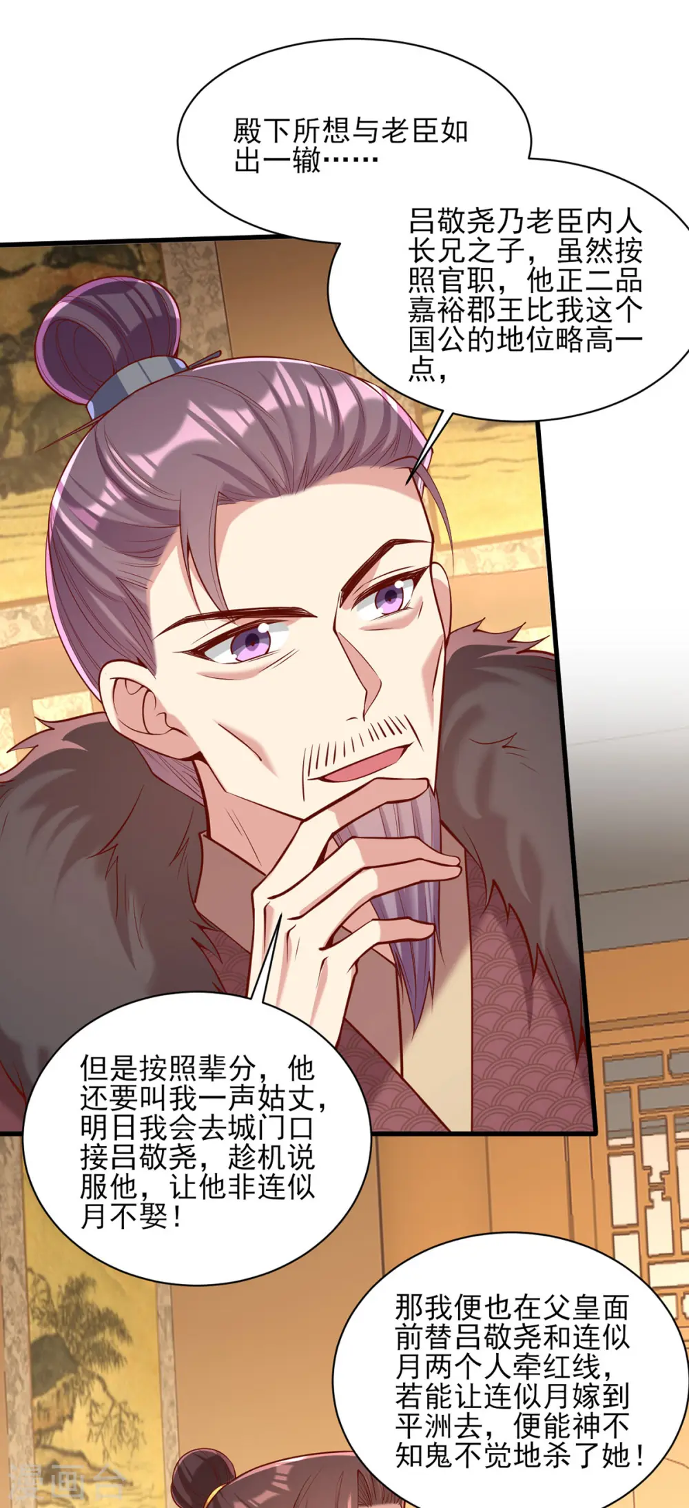 第298话 得不到就毁掉 第5页