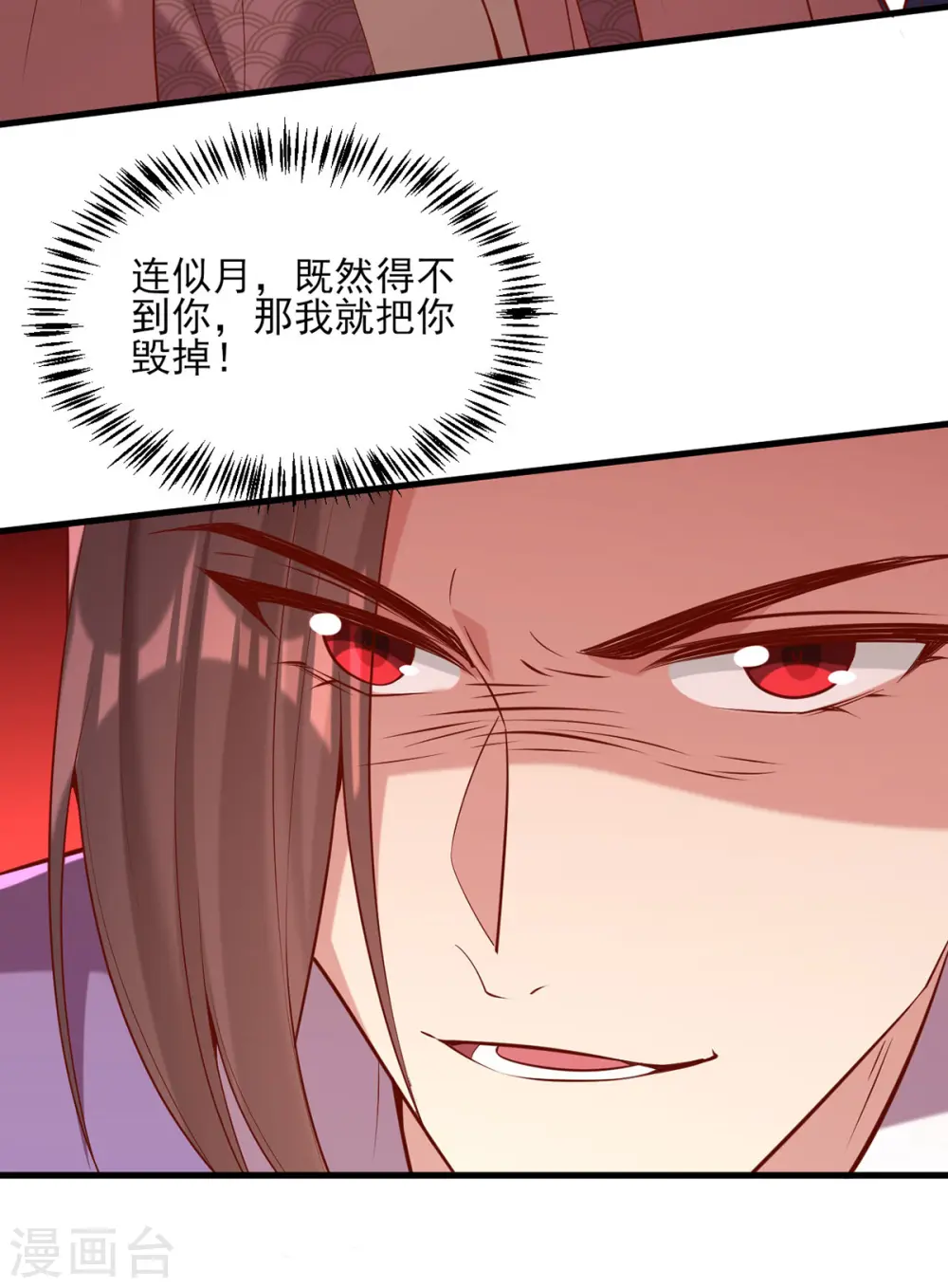 第298话 得不到就毁掉 第7页