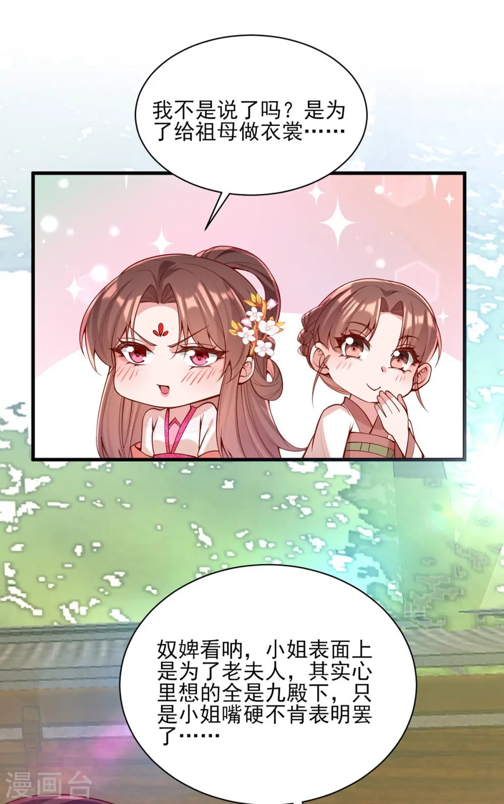 第298话 得不到就毁掉 第14页