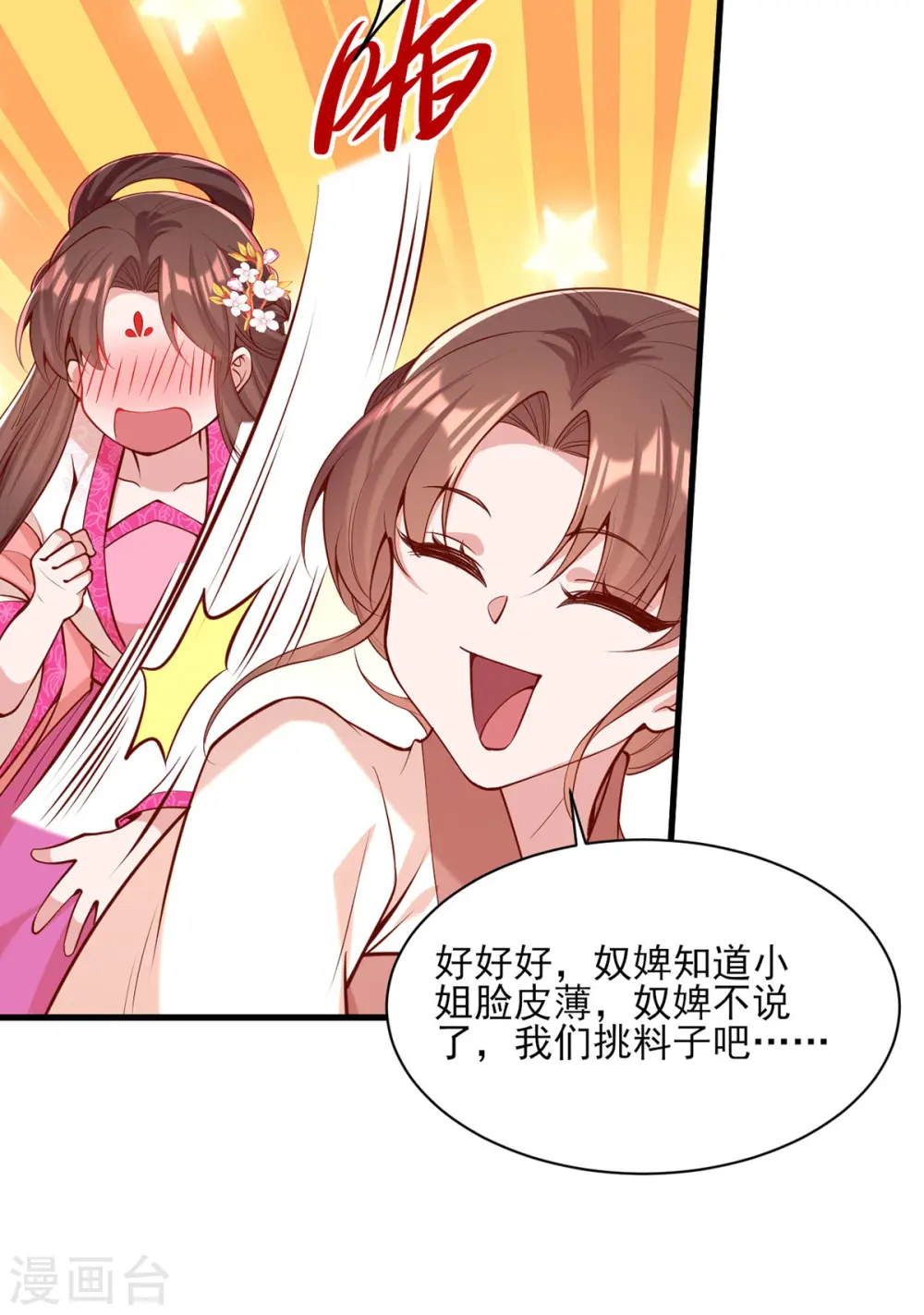 第298话 得不到就毁掉 第17页