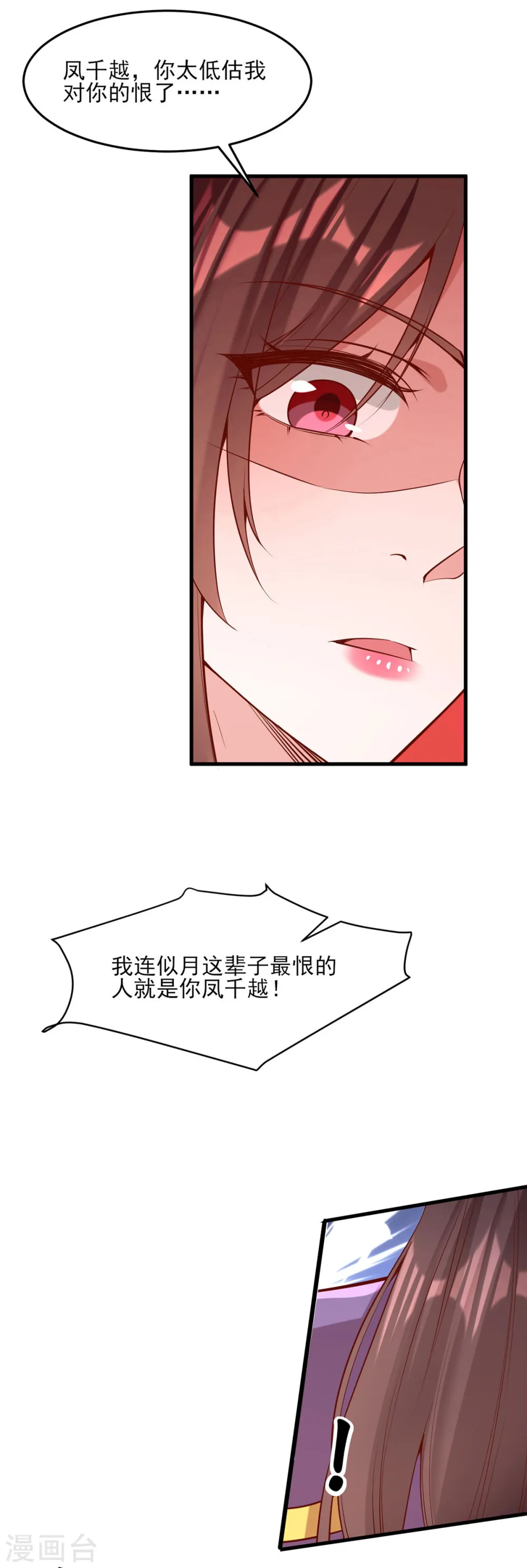 第296话 不值得脏了我们的手 第2页