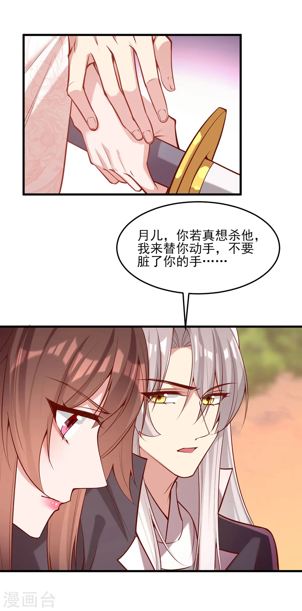 第296话 不值得脏了我们的手 第5页