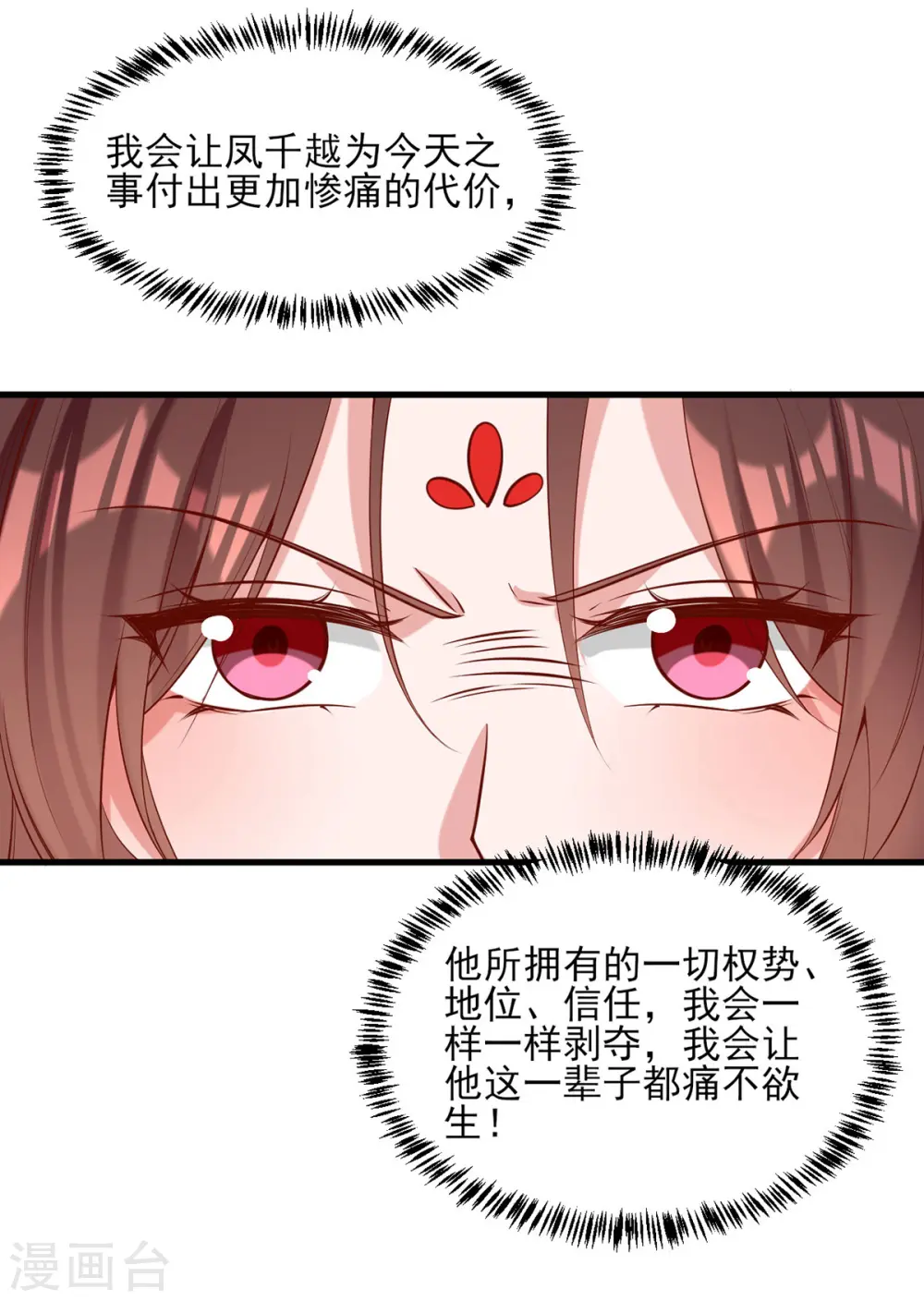 第296话 不值得脏了我们的手 第10页