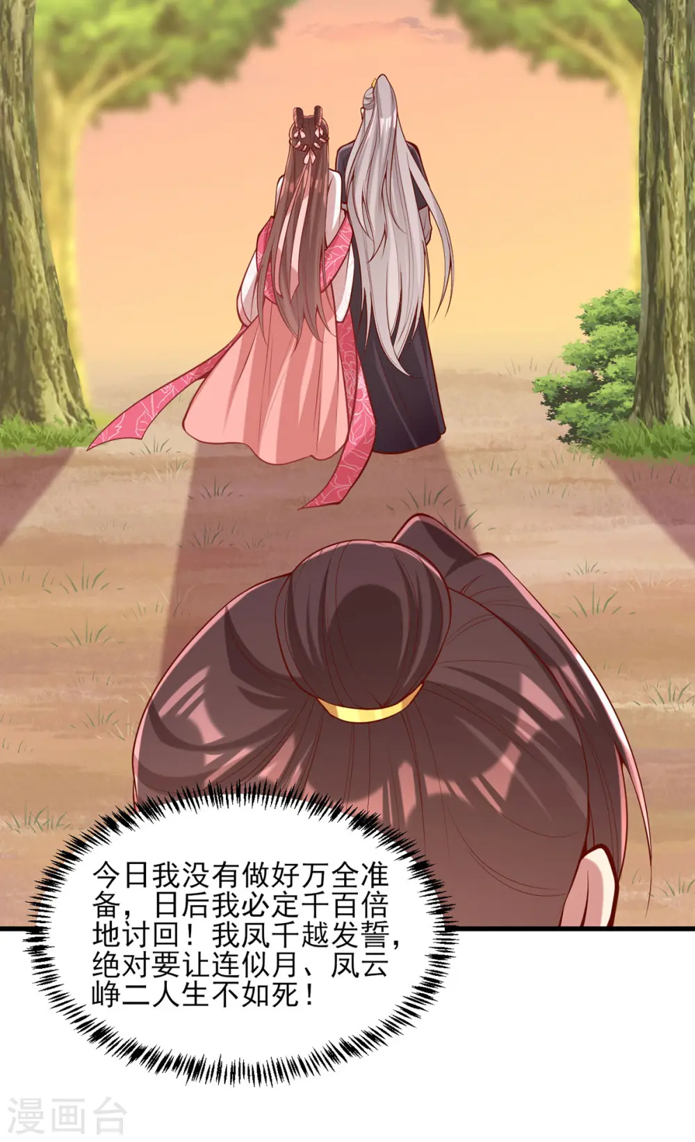 第296话 不值得脏了我们的手 第14页