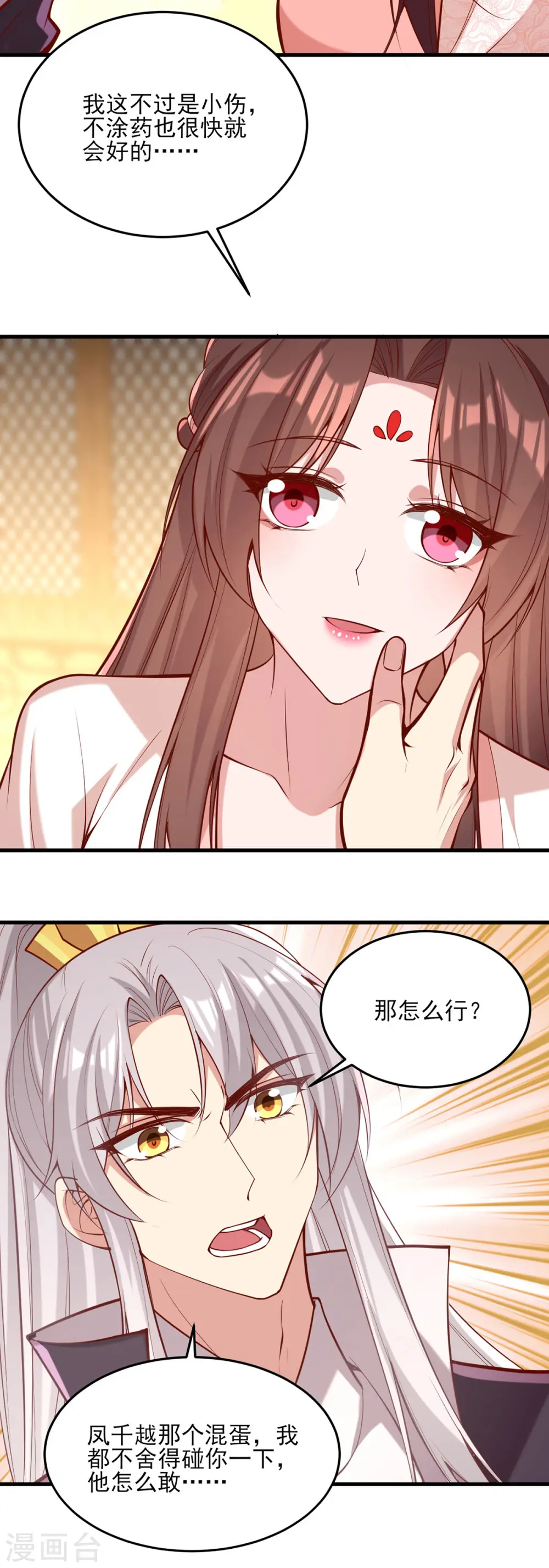 第296话 不值得脏了我们的手 第18页