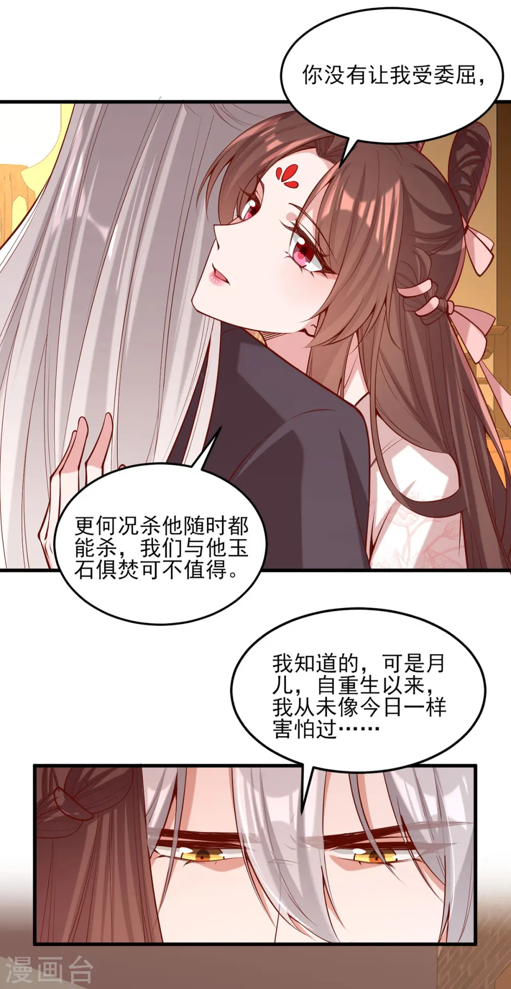 第296话 不值得脏了我们的手 第23页