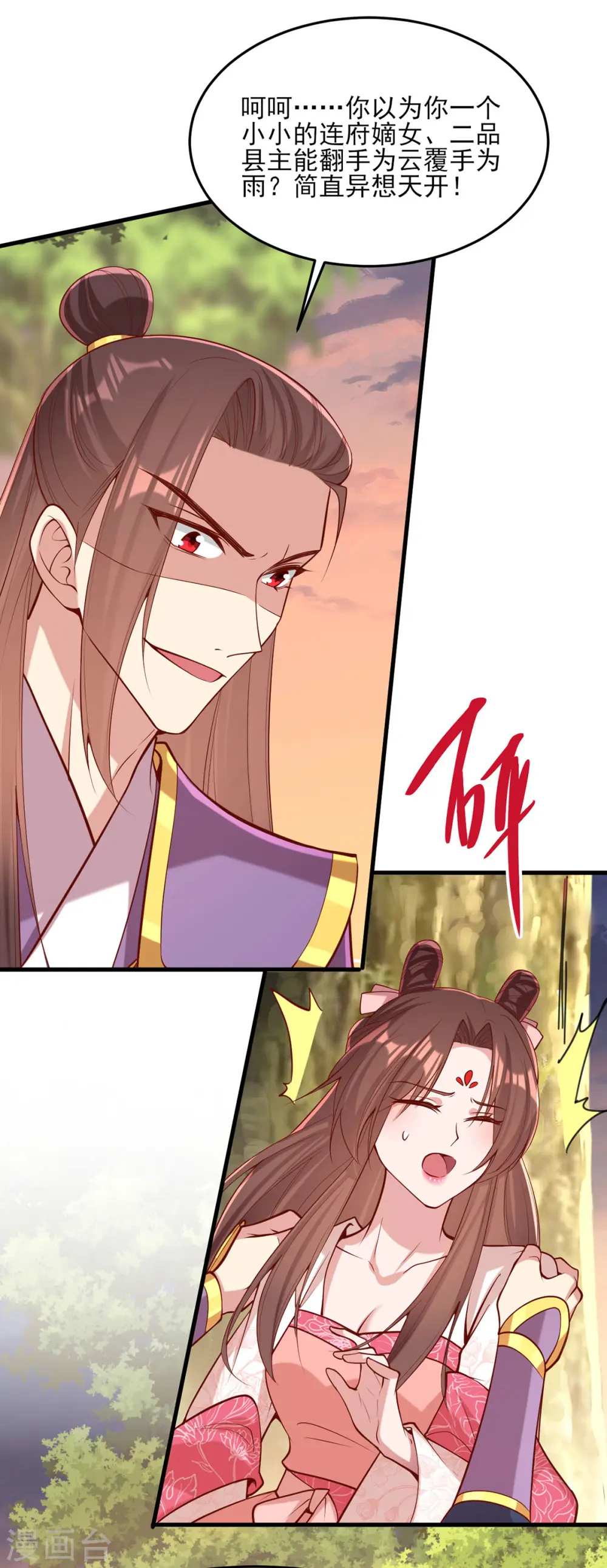 第295话 当初就该杀了你 第1页