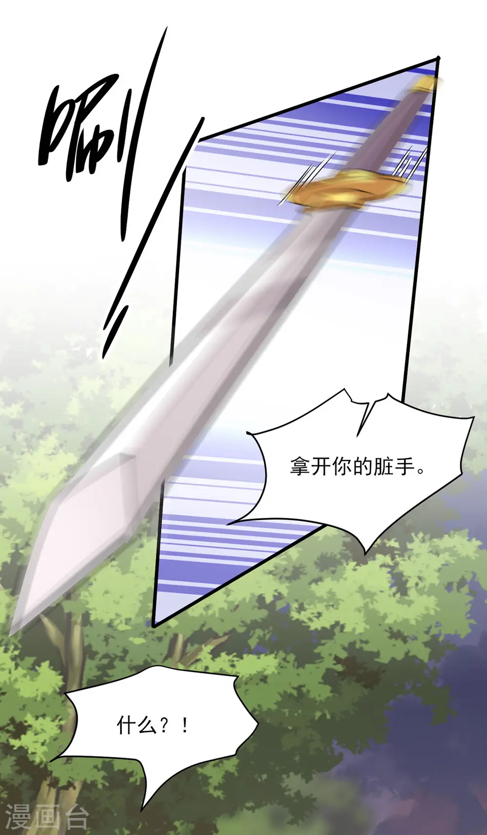 第295话 当初就该杀了你 第4页