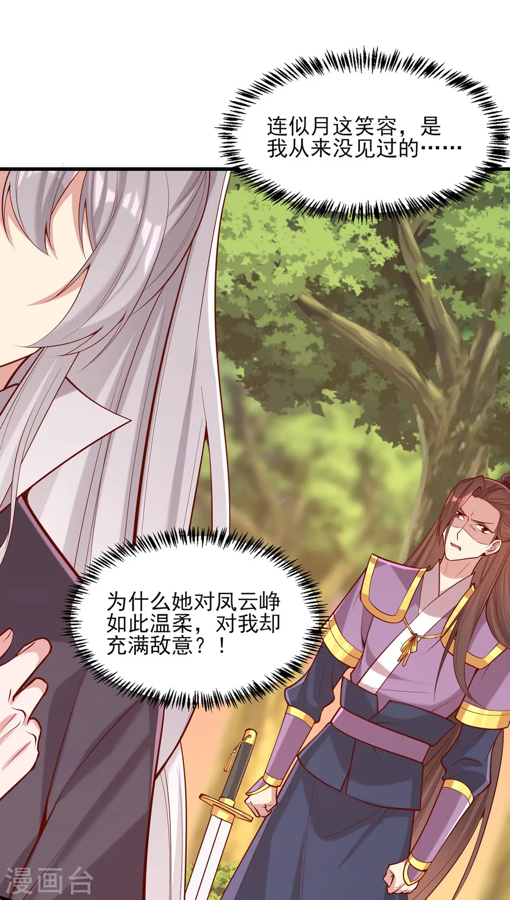 第295话 当初就该杀了你 第9页