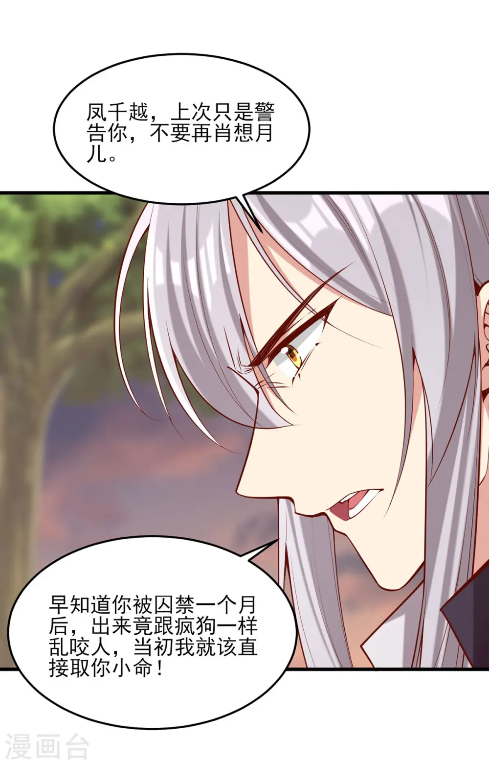 第295话 当初就该杀了你 第24页