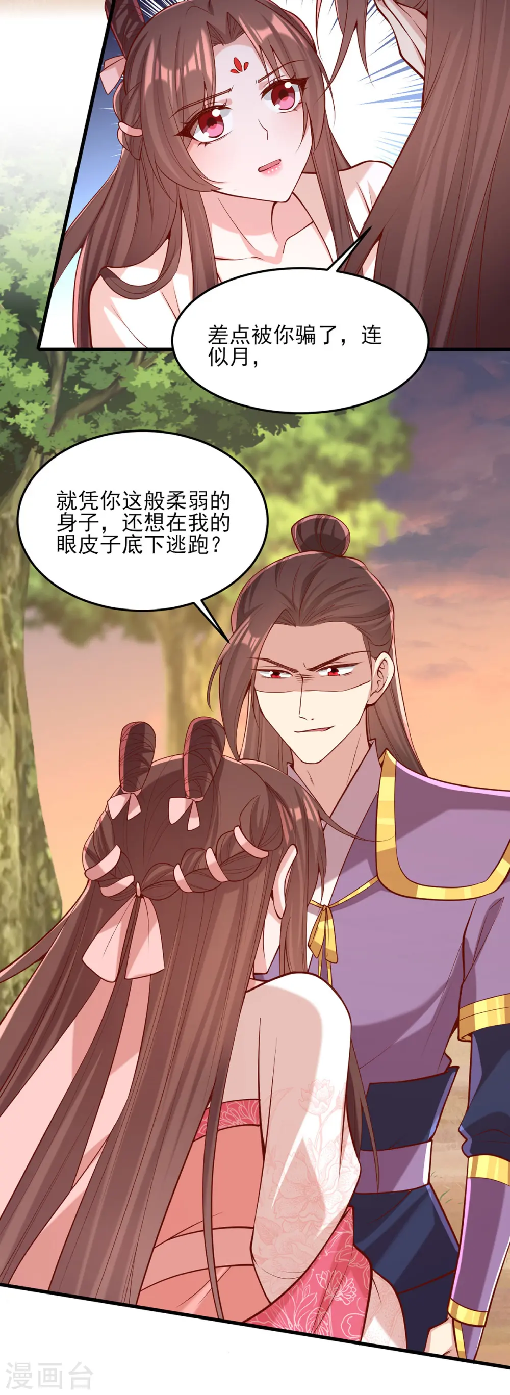 第294话 我对你只有恶心 第3页
